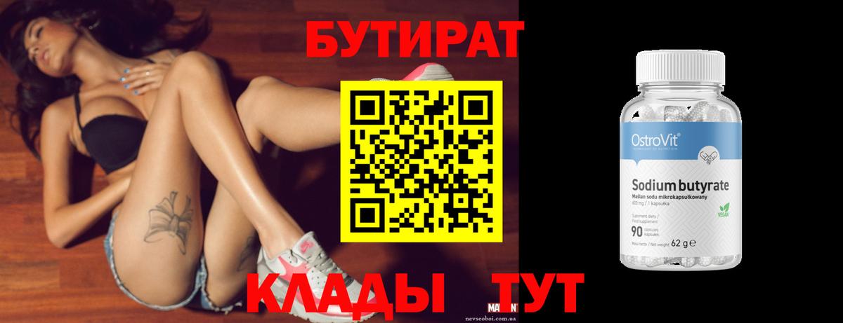 БУТИРАТ  БУТИРАТ жидкий экстази  Вход с VPN  Партизанск 