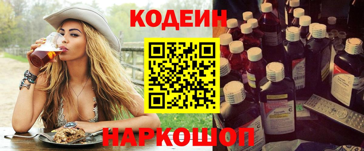 Кодеин напиток Lean (лин) Партизанск