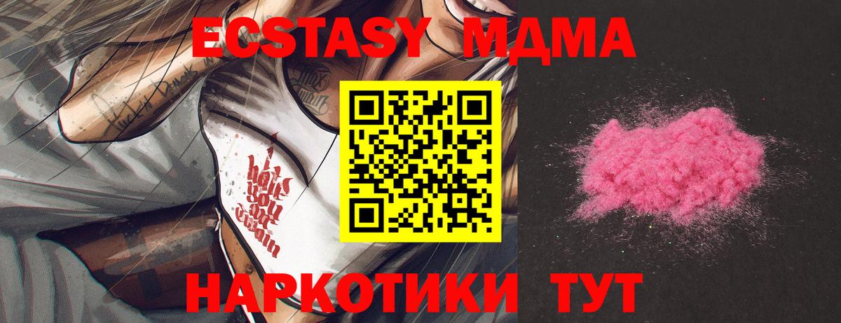 МДМА кристаллы  Вход с VPN  Партизанск 