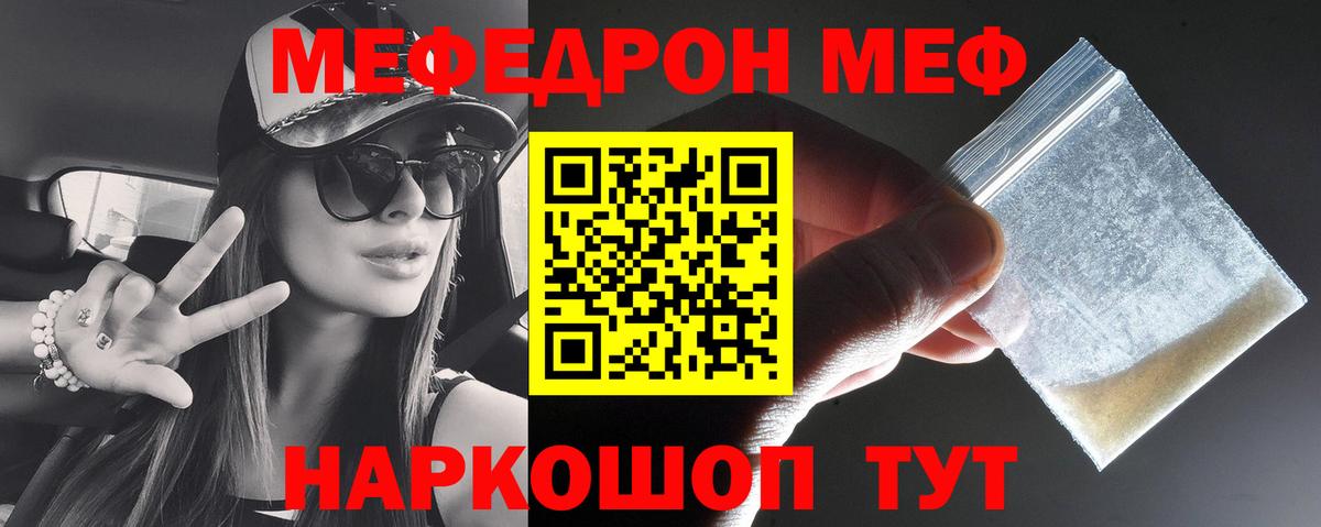 МЕФ мука Партизанск