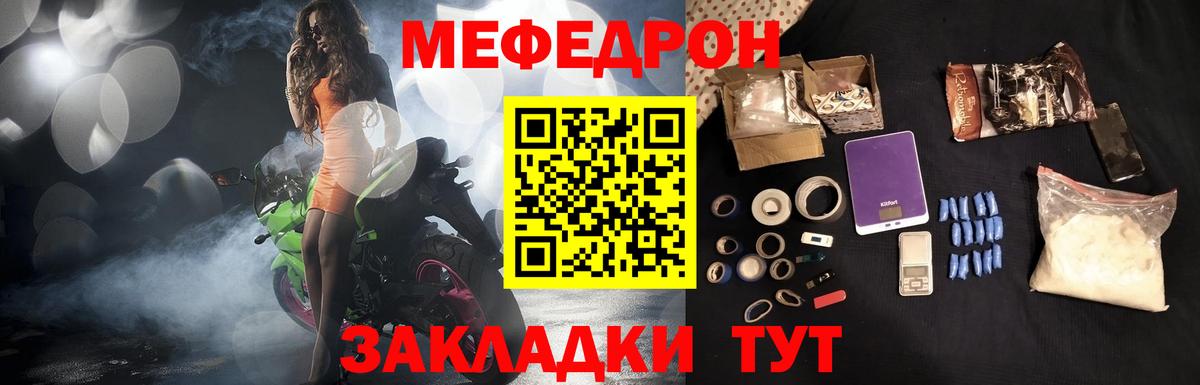 МЯУ-МЯУ mephedrone  Вход с VPN  МЕФ  МЯУ-МЯУ  Партизанск 
