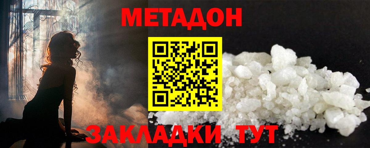 МЕТАДОН мёд Партизанск