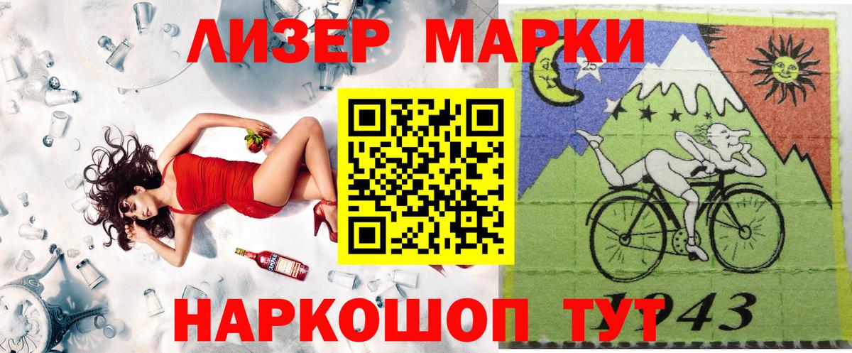 Марки 25I-NBOMe 1,5мг Партизанск