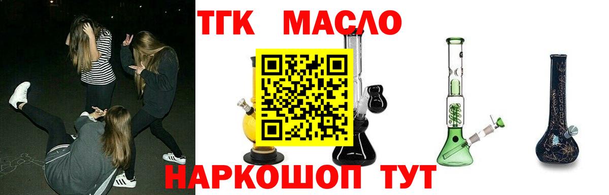 ТГК THC oil Партизанск